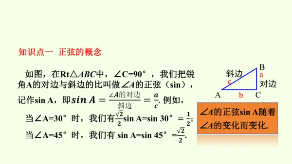 人教版数学九年级下册28.1 第1课时 正弦、余弦和正切课件（40张PPT)