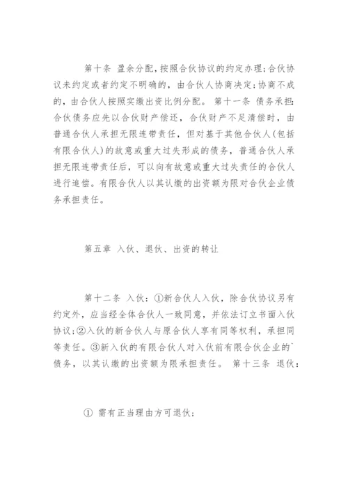 有限合伙公司章程.docx