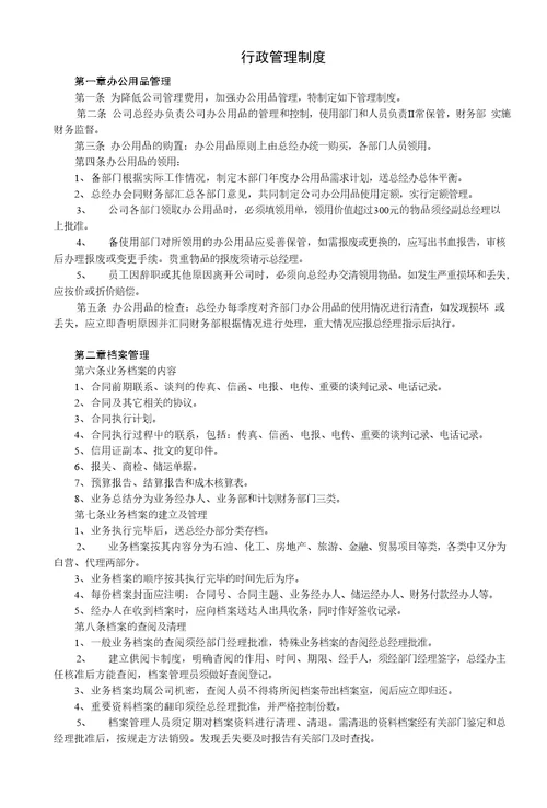 公司内部的管理和制度