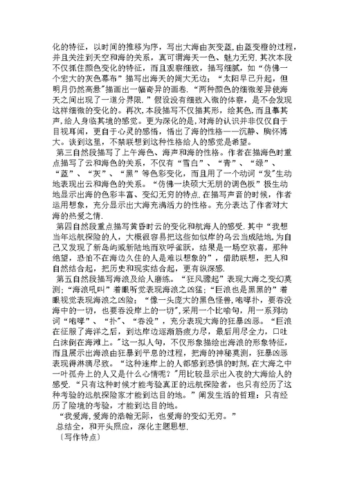 我爱大海教学设计[1]