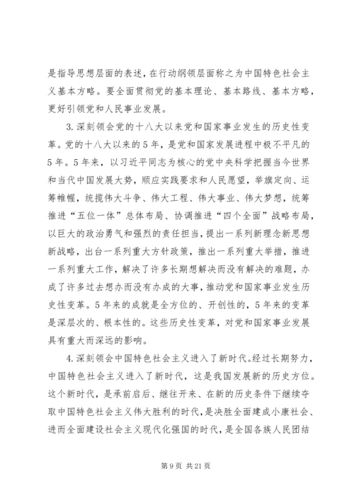 学习十九大精神汇报材料 (3).docx