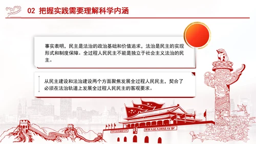 聚焦发展全过程人民民主：全面深化改革的七个聚焦系列党课ppt