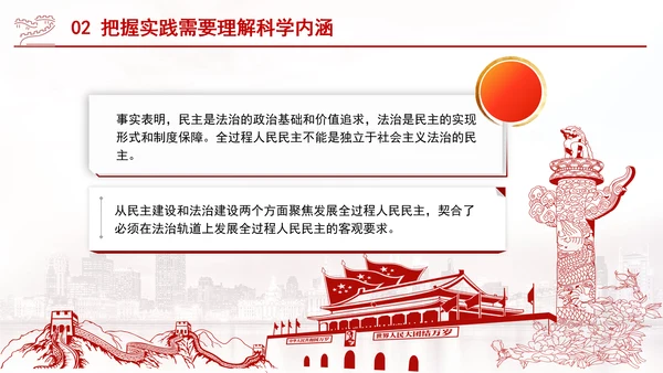 聚焦发展全过程人民民主：全面深化改革的七个聚焦系列党课ppt