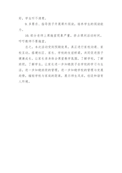 小学家校共育工作总结.docx
