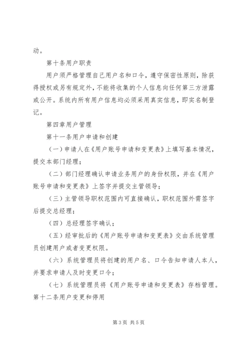 信息系统权限管理办法 (3).docx