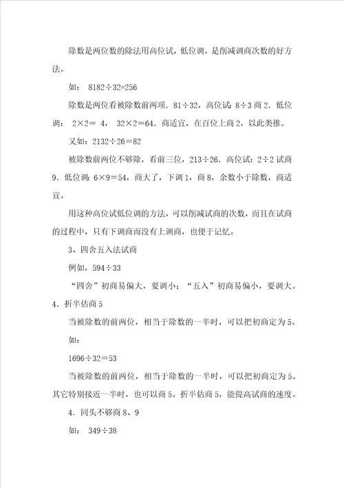 多种方法试商除法教学评语共4篇