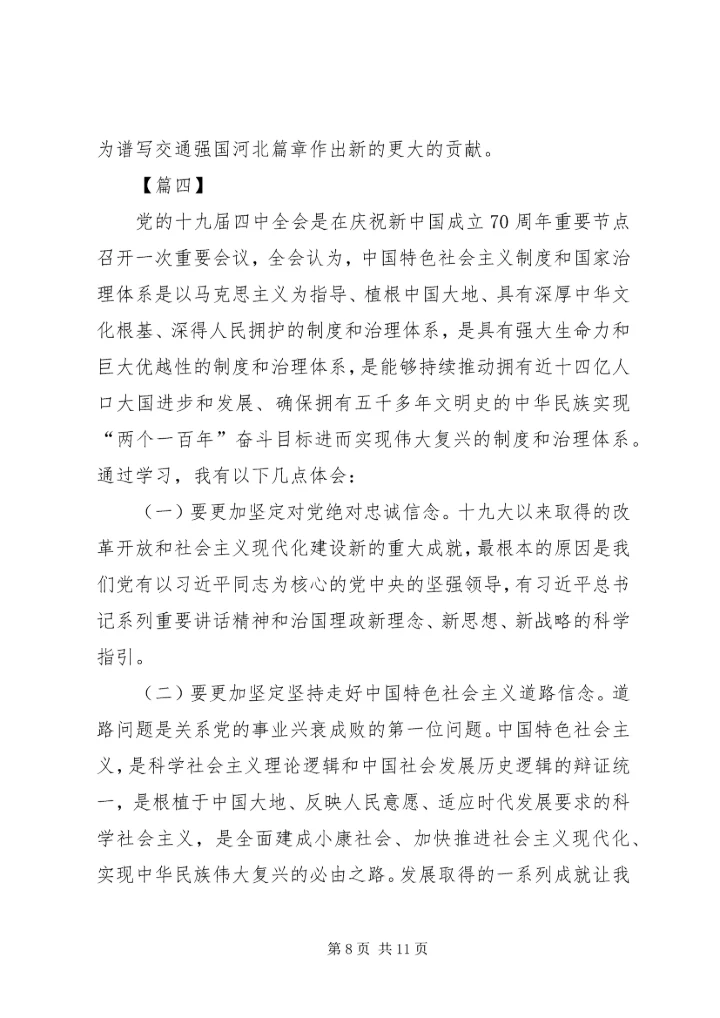 学习第十九届四中全会精神心得5篇.docx