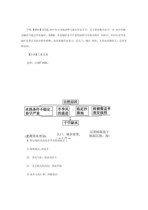 高中地理第四章自然环境对人类活动的影响4 4自然灾害对人类的危害课时作业湘教版1讲解