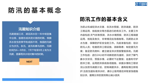 防洪减灾汛期黄河洪水PPT模板