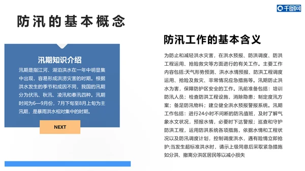 防洪减灾汛期黄河洪水PPT模板