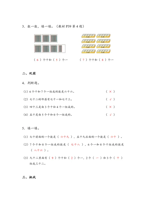 《数的组成》（教案）人教版一年级数学下册