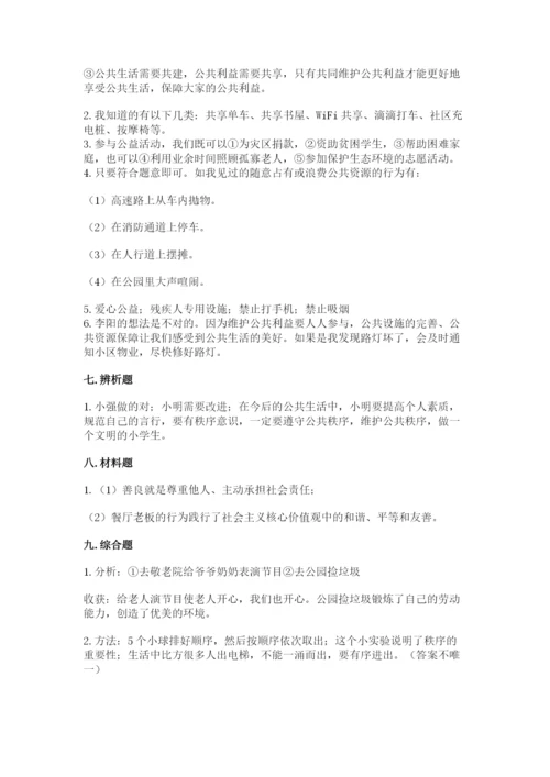道德与法治五年级下册第二单元《公共生活靠大家》测试卷【完整版】.docx