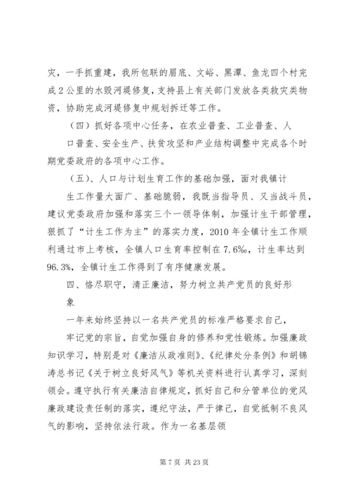 党风廉政建设个人述职述廉报告.docx