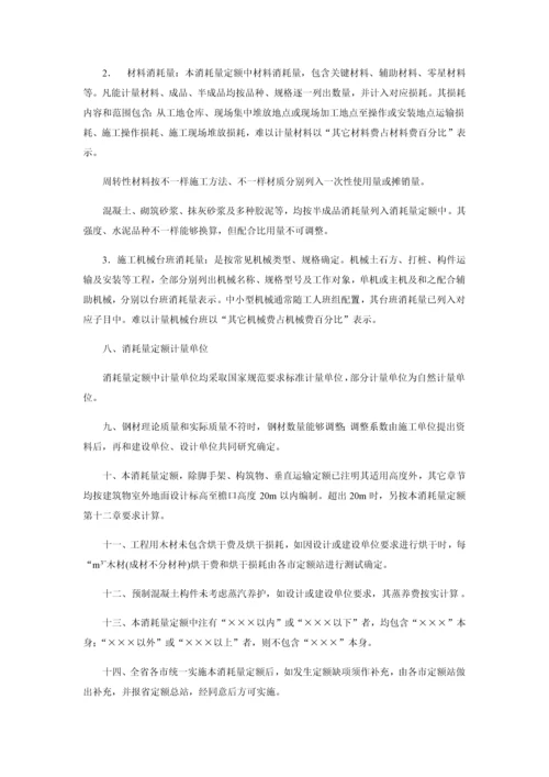 安徽省消耗量定额.docx