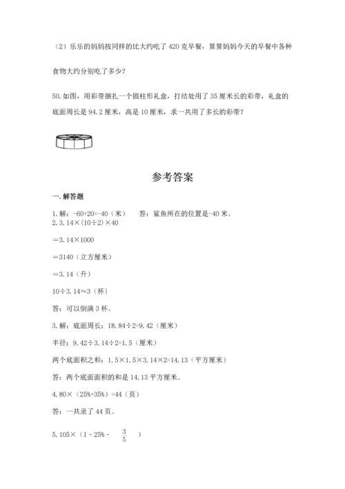 六年级小升初数学解决问题50道带答案（夺分金卷）.docx