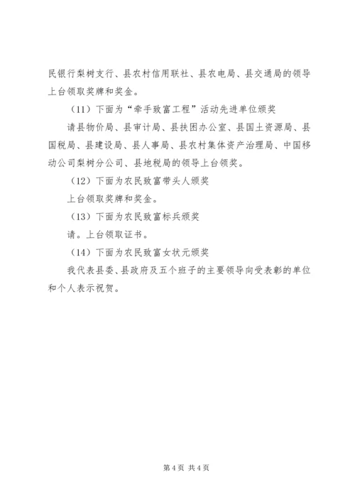 县农村工作会议的主持词.docx