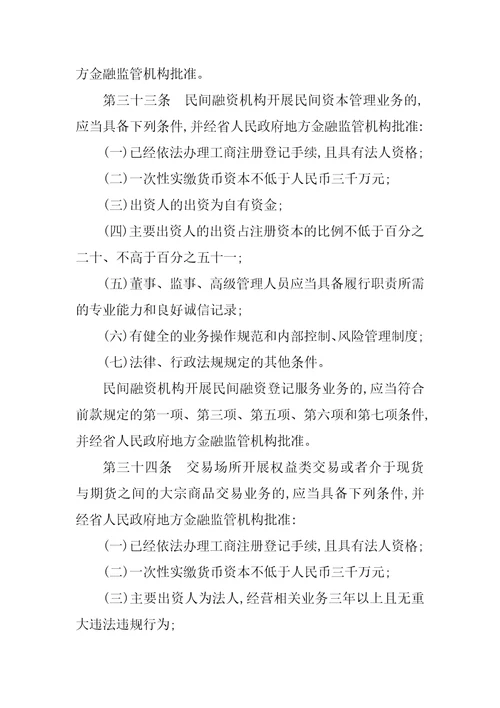 山东省地方金融条例全文