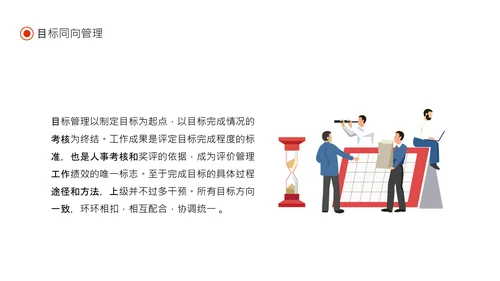 目标同向精准管理成功原则动态通用PPT模板