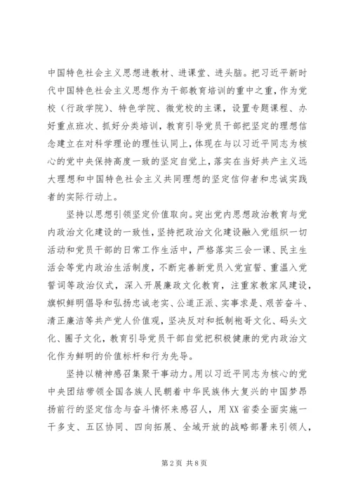 党课：坚持严管厚爱激发担当作为.docx