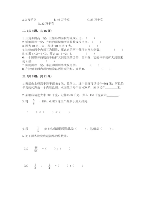 最新版贵州省贵阳市小升初数学试卷及答案【真题汇编】.docx