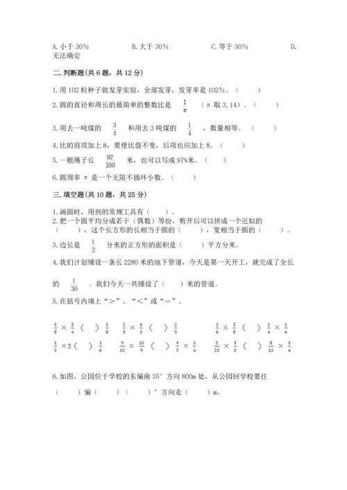 人教版六年级上册数学期末测试卷精品【网校专用】.docx