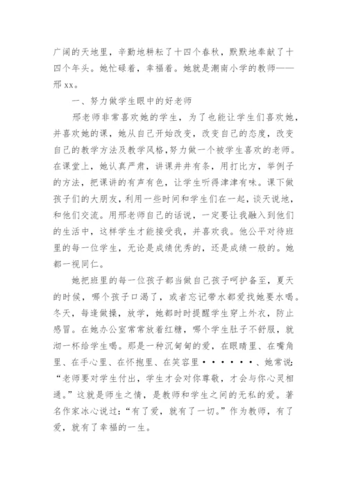 小学数学教师先进事迹材料.docx