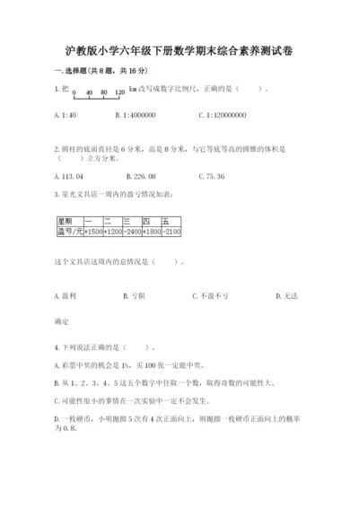 沪教版小学六年级下册数学期末综合素养测试卷精品（综合题）.docx