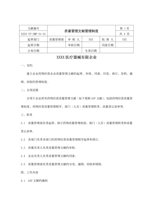 药品类体外诊断试剂GSP质量管理制度.docx