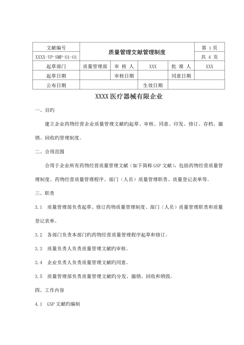 药品类体外诊断试剂GSP质量管理制度.docx