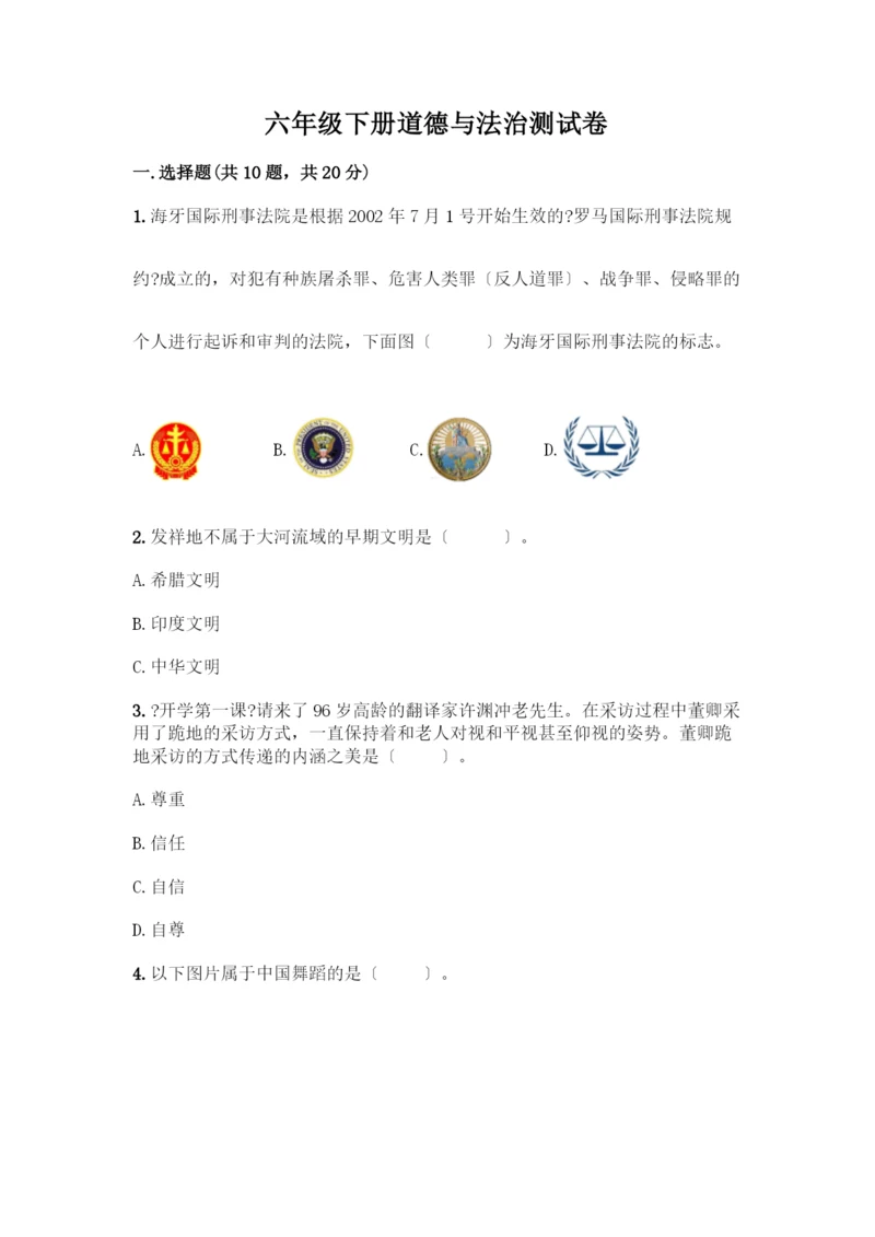 六年级下册道德与法治测试卷及答案(全优).docx