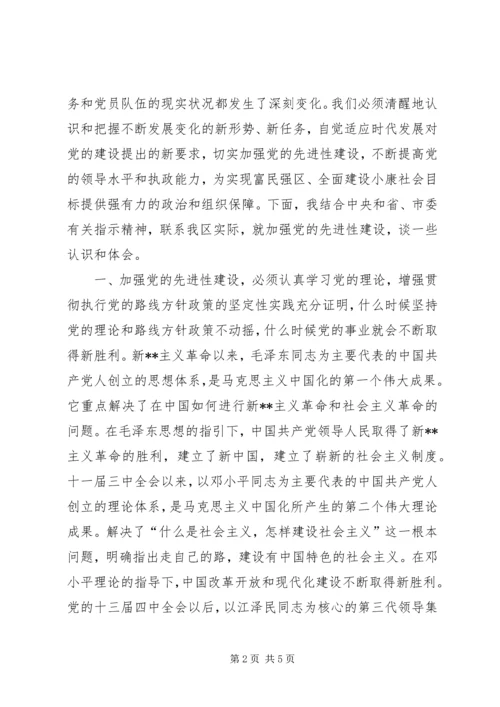 全面加强党的建设，始终保持党的先进性.docx