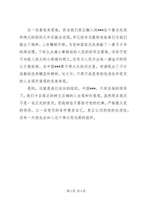 思想汇报：坚定树立党员的正确人生观价值观 (2).docx