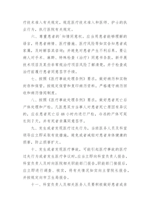 医疗质量安全核心管理制度.docx