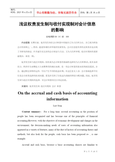 新会计毕业论文1.docx