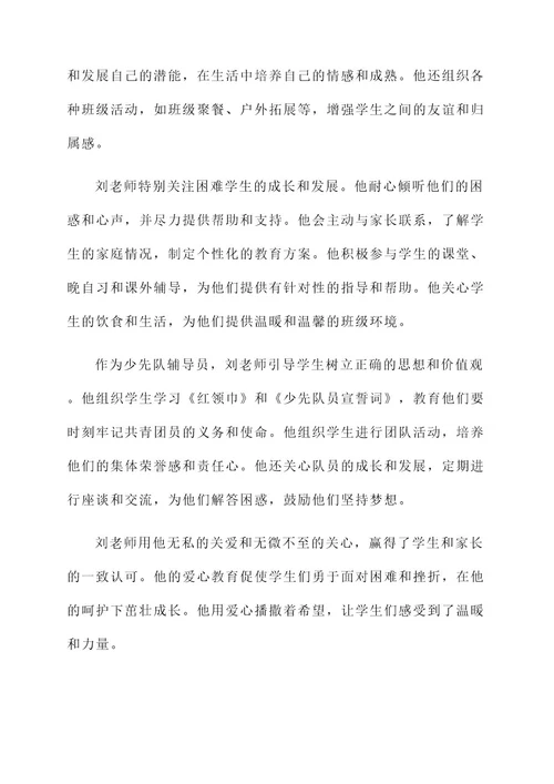 教师少先队事迹材料