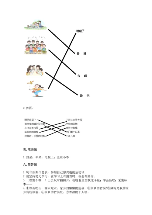 新部编版二年级上册道德与法治期末测试卷及答案（名校卷）.docx