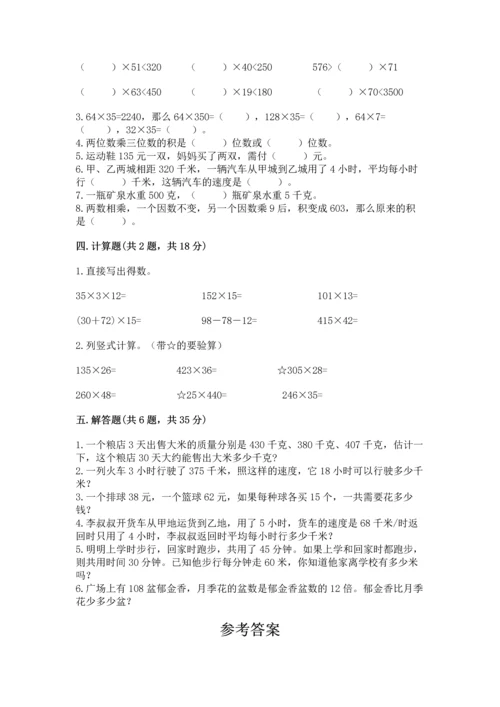 冀教版四年级下册数学第三单元 三位数乘以两位数 测试卷（历年真题）word版.docx