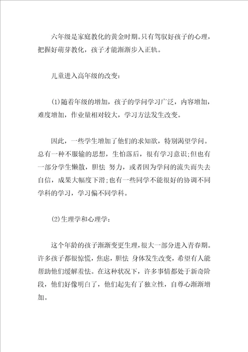 毕业班家长会发言稿范文