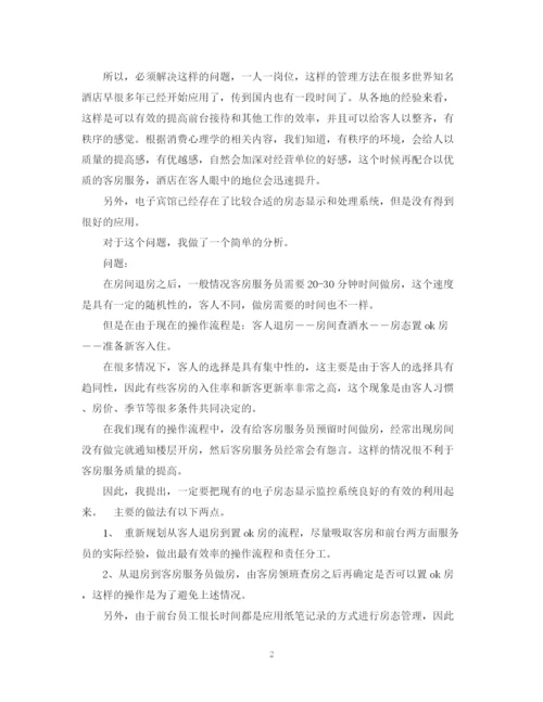 精编之酒店前台实习岗位工作总结范文.docx