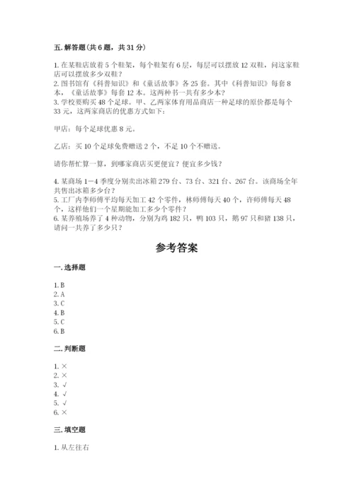 人教版小学四年级下册数学期中测试卷（必刷）.docx