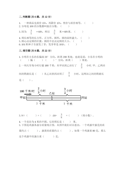 人教版六年级上册数学期末测试卷（夺冠系列）word版.docx