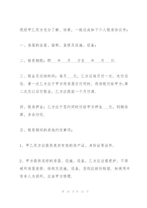 租赁协议常用版五篇.docx