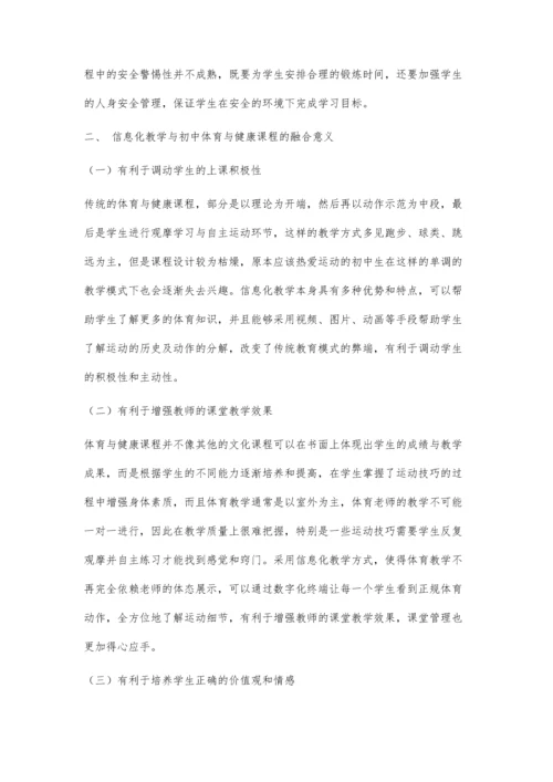 信息化教学在初中体育与健康教学中的应用策略探究.docx