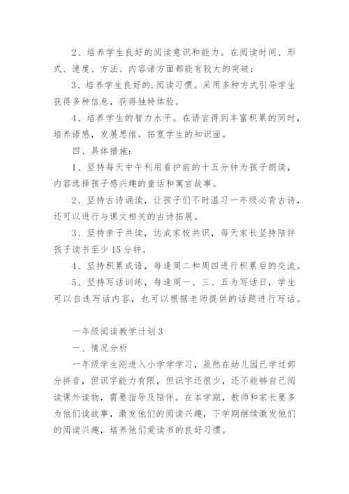 一年级阅读教学计划.docx