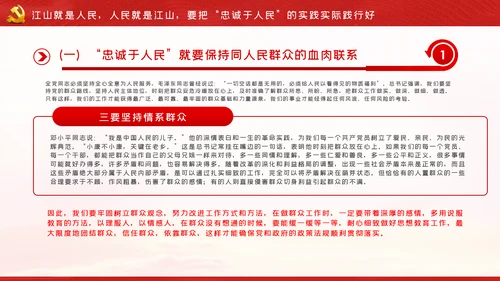 江山就是人民人民就是江山党史学习教育党课党建