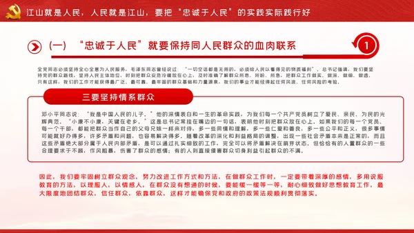 江山就是人民人民就是江山党史学习教育党课党建