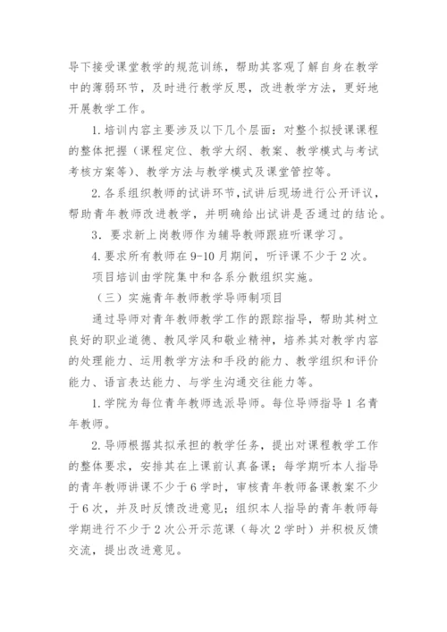 教师能力素质提升计划实施方案.docx