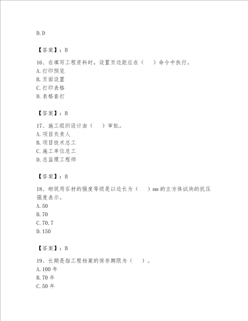 2023年资料员考试完整题库黄金题型