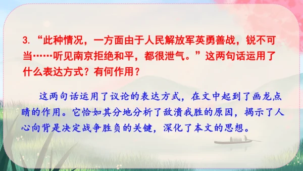 1《消息二则》课件