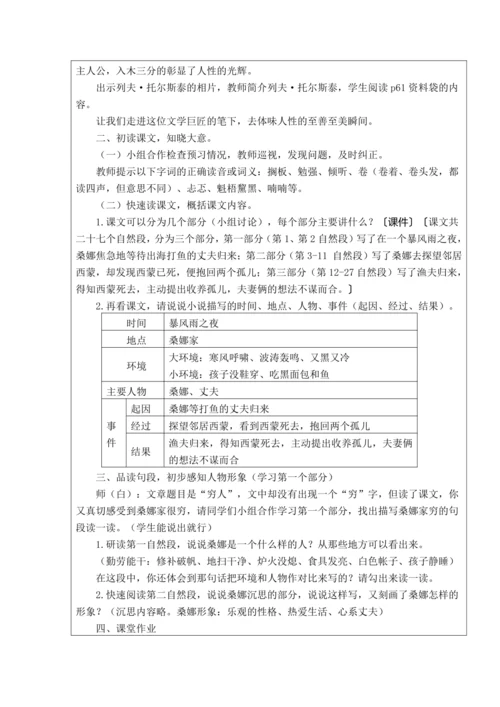 14 《穷人》教学设计